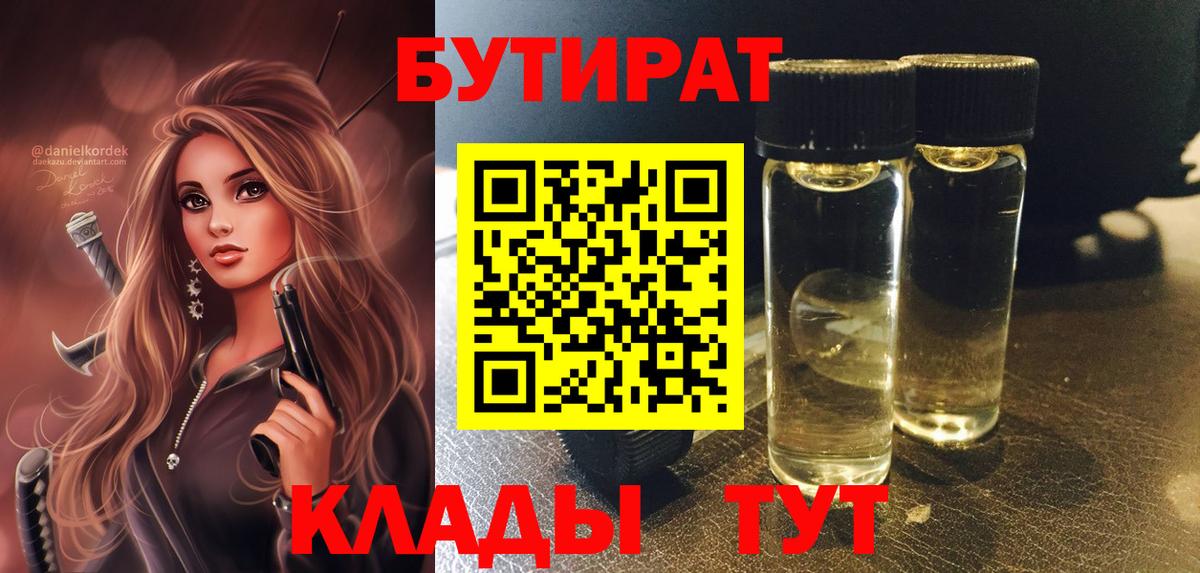 БУТИРАТ 99% Нальчик