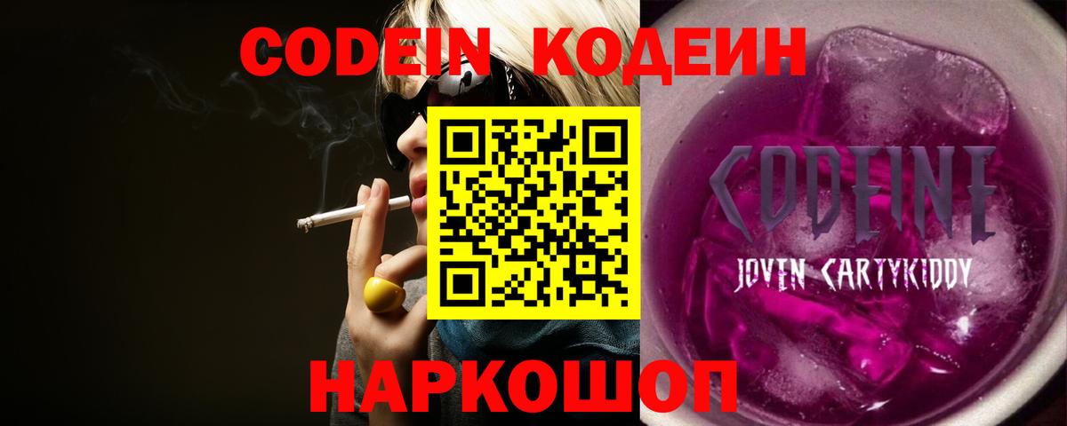 Codein напиток Lean (лин) Нальчик