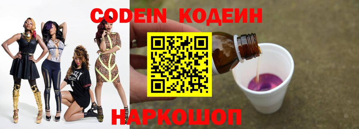 Кодеин Purple Drank  Вход с VPN  Нальчик  Кодеин Purple Drank 